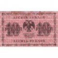 РСФСР 10 рублей 1918 год - П.Барышев - VF