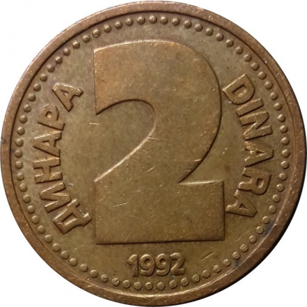 Югославия 2 динара 1992 год