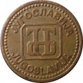 Югославия 2 динара 1992 год