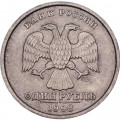 Россия 1 рубль 1998 год СПМД