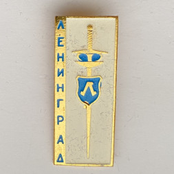 Значок. Спорт. Фехтование. Ленинград (белая)