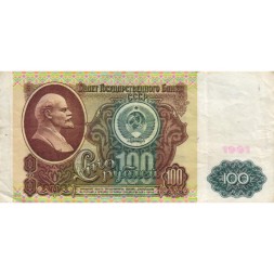 СССР 100 рублей 1991 год - F+