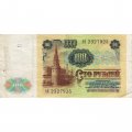 СССР 100 рублей 1991 год - F+