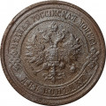 2 копейки 1914 год СПБ Николай II (1894 - 1917) - F