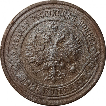 2 копейки 1914 год СПБ Николай II (1894 - 1917) - F