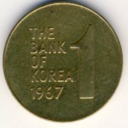 Южная Корея 1 вон 1967 год