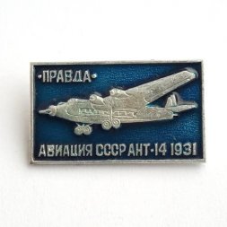 Значок Авиация СССР. АНТ-14 "Правда" 1931 г.