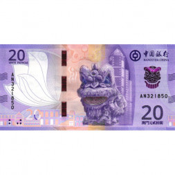 Макао 20 патак 2020 (2024) год - Банк Китая - UNC