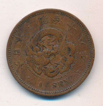 Япония 1 сен 1885 год