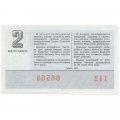 Лотерейный билет УССР Денежно-вещевая лотерея 50 копеек, 1972 год (2 выпуск) - XF