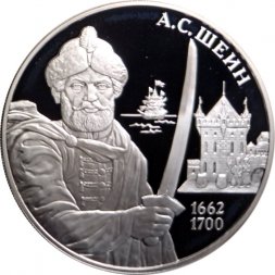 Россия 3 рубля 2013 год - Выдающиеся полководцы. А. С. Шеин