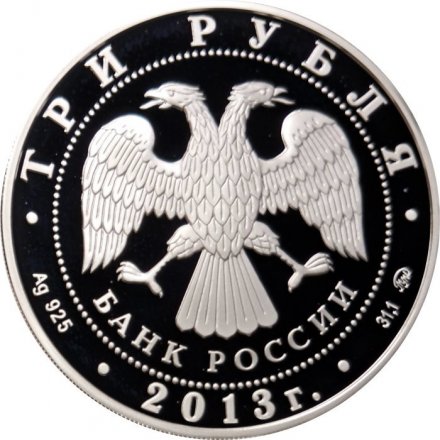Россия 3 рубля 2013 год - Выдающиеся полководцы. А. С. Шеин