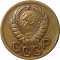 СССР 3 копейки 1938 год - VF+