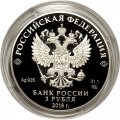 Россия 3 рубля 2018 год - Церковь Казанской иконы Божией Матери. Вырица