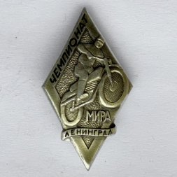 Значок. Чемпионат мира по мотоспорту. Ленинград