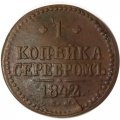 1 копейка 1842 год СМ Николай I (1825—1855) - VF-