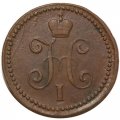 1 копейка 1842 год СМ Николай I (1825—1855) - VF-