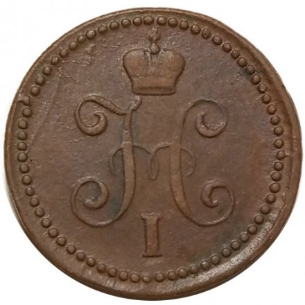1 копейка 1842 год СМ Николай I (1825—1855) - VF-