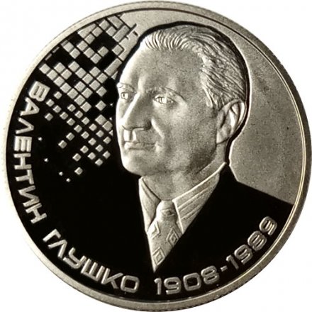 Украина 2 гривны 2018 год - Валентин Глушко