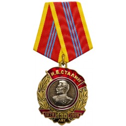 Медаль КПРФ &quot;130 лет со дня рождения И.В. Сталина&quot; 2009 год, с удостоверением
