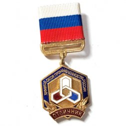 Знак Отличник химической промышленности России
