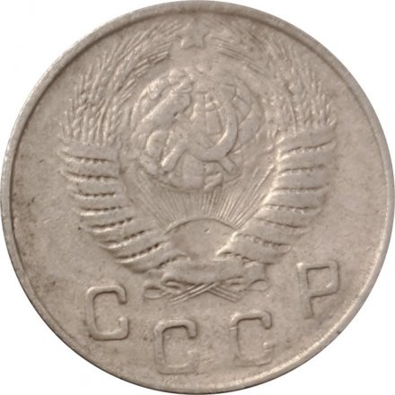 СССР 10 копеек 1949 год - F