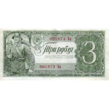 СССР 3 рубля 1938 год - VF