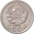 СССР 15 копеек 1935 год - VF+