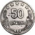 Албания 50 киндарок 1964 год