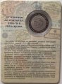 Жетон &quot;История Денег&quot; 2017г. Гознака - От Керенки до Совзнака, Деньги и Революция (в буклете)