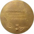 Настольная медаль &quot;Краснодон-Родина &quot;Молодой Гвардии&quot;