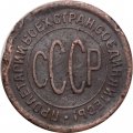 СССР 1/2 копейки 1925 год - F+