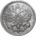 10 копеек 1880 год СПБ НФ Александр II (1855—1881) - VF