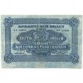 Дальне-Восточная республика 5 рублей 1920 год - VF-