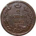 2 копейки 1814 год ЕМ НМ Александр I (1801—1825) - F
