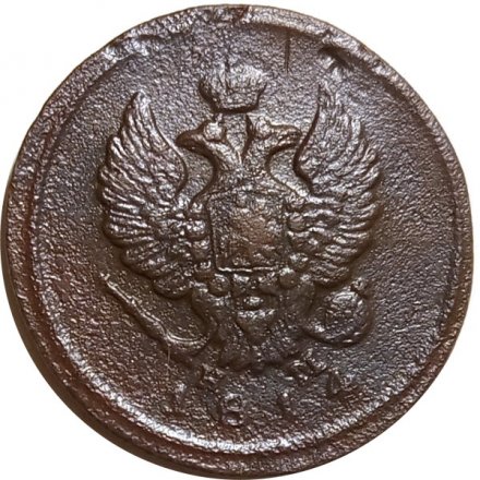 2 копейки 1814 год ЕМ НМ Александр I (1801—1825) - F