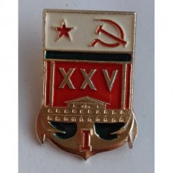 Знак "ВМА 25 лет"