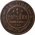 1 копейка 1906 год СПБ Николай II (1894—1917) - VF