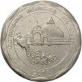 Шри-Ланка 10 рупий 2013 год - Округа Шри-Ланки - Монерагала
