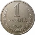 СССР 1 рубль 1986 год (Регулярный чекан) - UNC