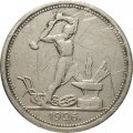 СССР Один полтинник 1926 год (ПЛ) - F-