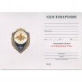 Знак &quot;Отличник РЭБ&quot;, с удостоверением