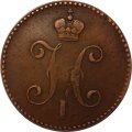 3 копейки 1846 год СМ Николай I (1825—1855) - VF