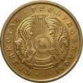 Казахстан 50 тиын 1993 год - Национальный орнамент (желтый цвет)