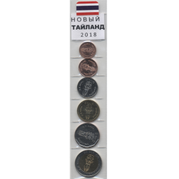 Набор из 6 монет Таиланд 2018 год (в запайке)