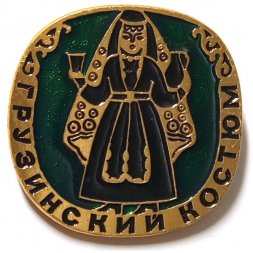 Значок Грузинский костюм