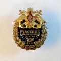 Знак участник Парада Победы 2020 год. Москва. 75 лет.
