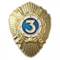 Знак МВД России &quot;Классный специалист 3-го класса&quot;, с удостоверением