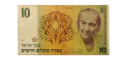 Израиль 10 новых шекелей  1992 год - VF