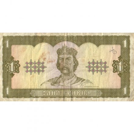 Украина 1 гривна 1992 год - Владимир Великий. Руины Херсонеса (подпись Ющенко) - F